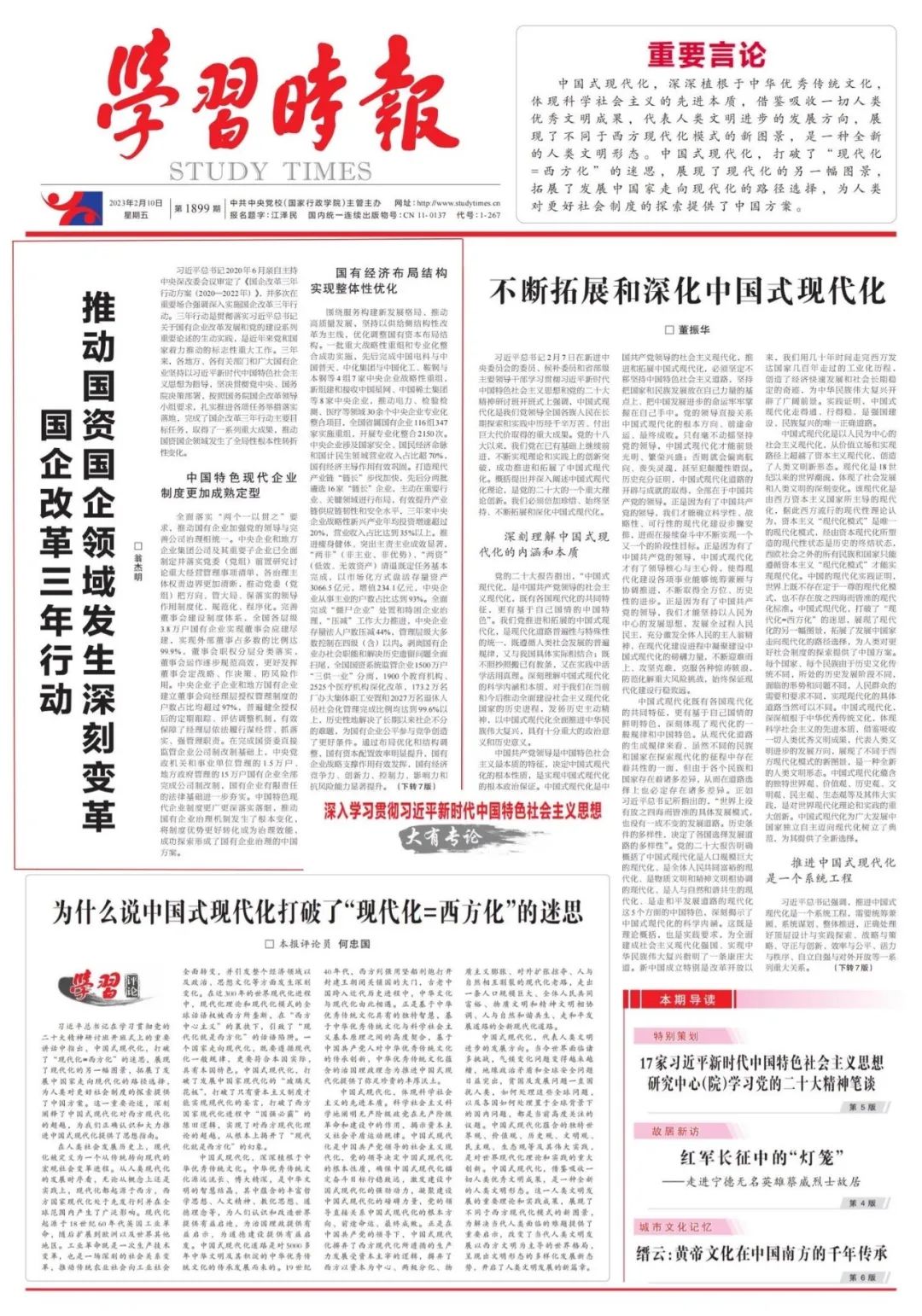 翁杰明、国资、国企、央企、国资委、副主任、企业刷新、新闻宣传